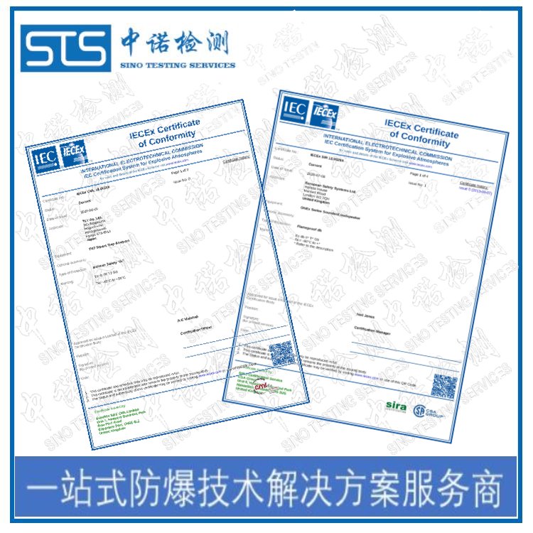 防爆認證\/防爆合格證\/iecex防爆認證\/atex防爆認證代理機構(gòu)