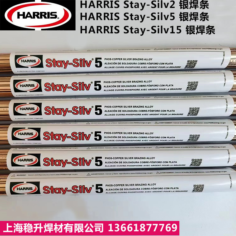 美國哈利斯HARRISStaySilv5銀焊條5620F進口銀焊絲BCuP-3銀磷銅