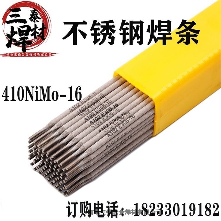 馬氏體不銹鋼焊條E410NiMo-16G202NiMo自產(chǎn)自銷(xiāo)三泰焊材廠家