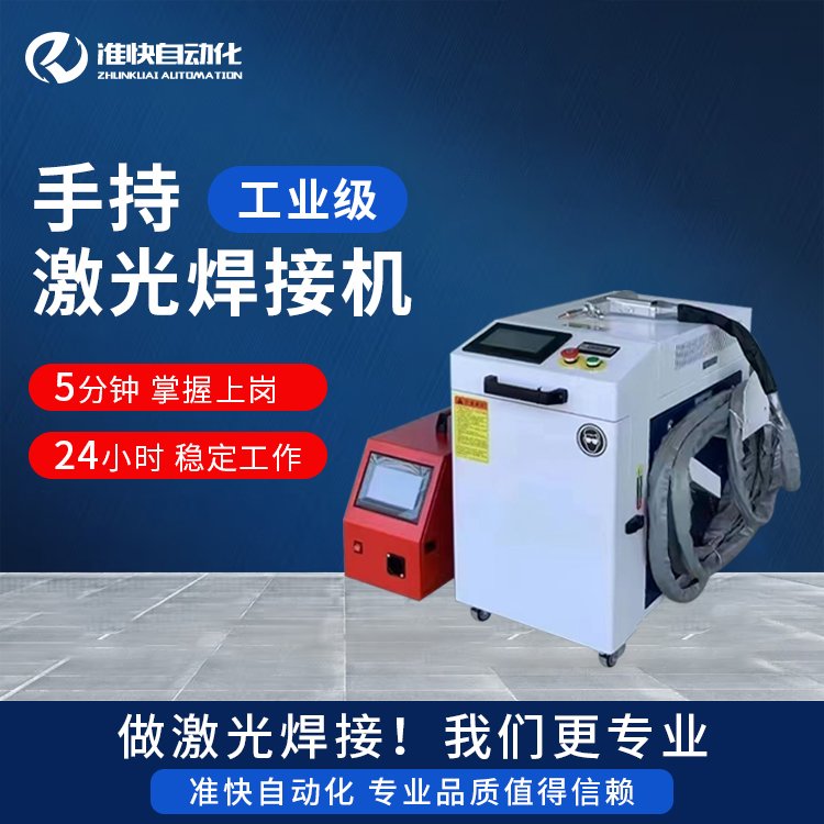 激光手持焊1000W--3000W型號(hào)全焊接種類快源頭廠家發(fā)貨