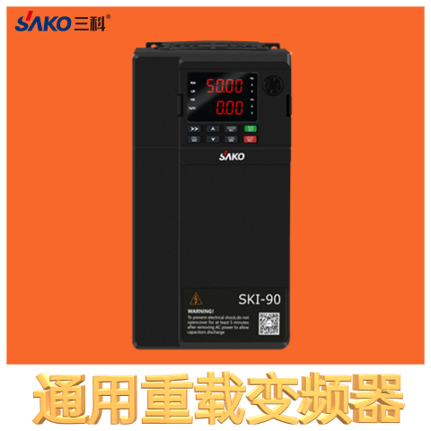 三科通用重載變頻器國產0.75kw-710kw廠家直售