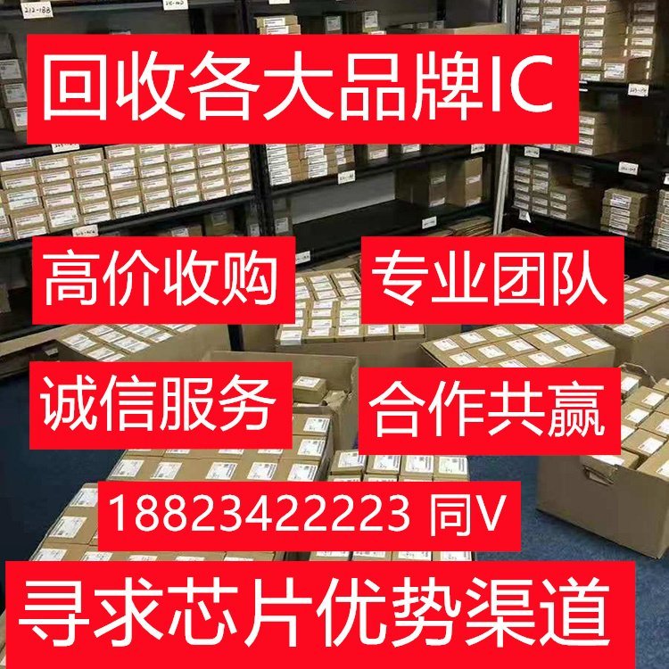 全國高價(jià)回收ic芯片工廠庫存IC收購工廠庫存電子呆滯料