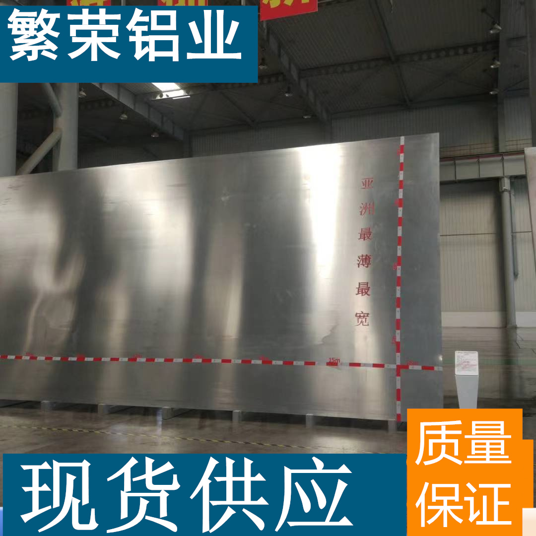 鋁板50836063-T5鋁板機(jī)械加工源頭工廠生產(chǎn)制造繁榮鋁業(yè)