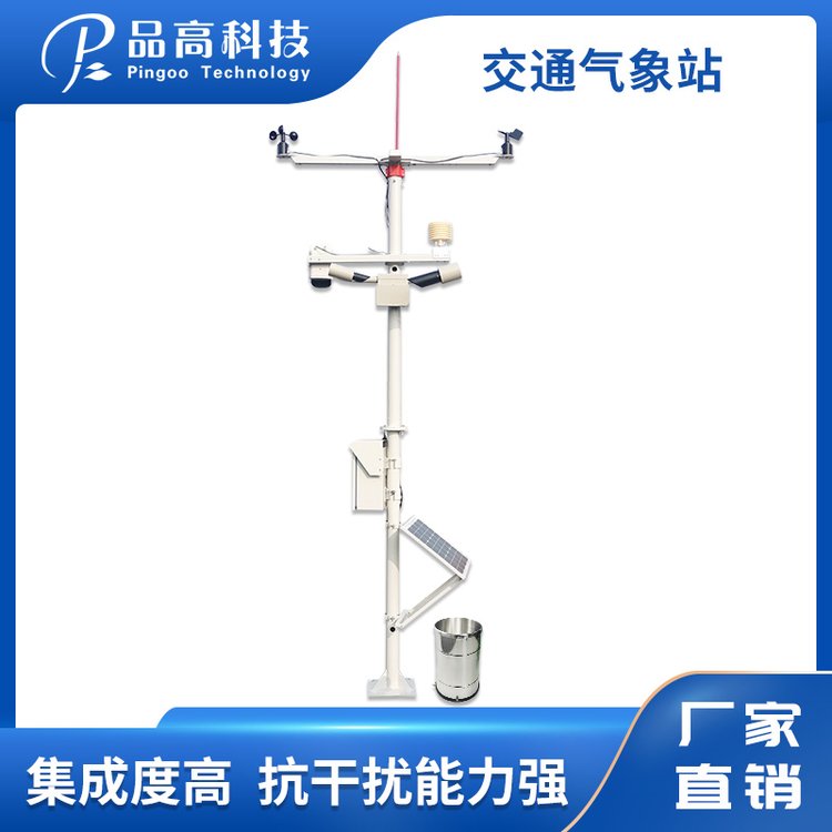 品高科技高速公路機(jī)場氣象站交通沿線能見度路況隧道交通監(jiān)測系統(tǒng)