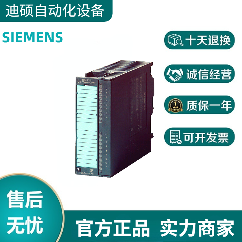 6ES7323-1BL00-0AA0西門子S7-300PLC數(shù)字模塊SM323代理商