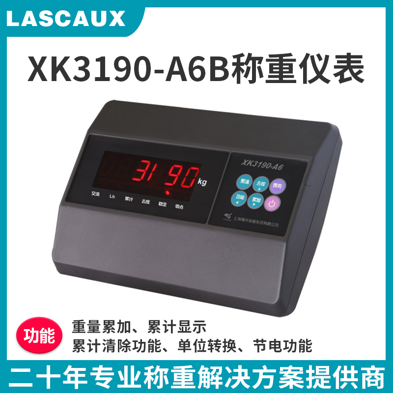 耀華XK3190-A6B稱重儀表稱重顯示器電子平臺秤地磅表頭