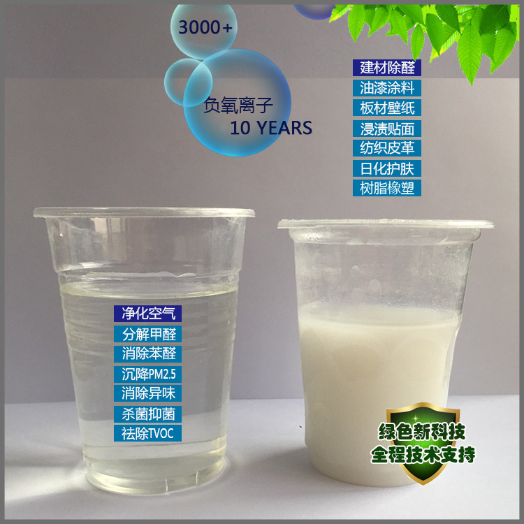 汽車除異味除醛用植物提取噴涂液態(tài)負(fù)離子原液濃縮液廠家30萬含量