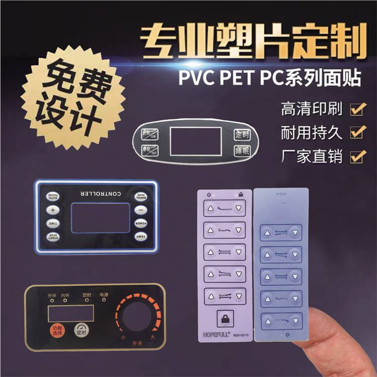 PET薄膜開關貼PC薄膜面板凸包按鍵PVC電器按鍵面板免費寄樣