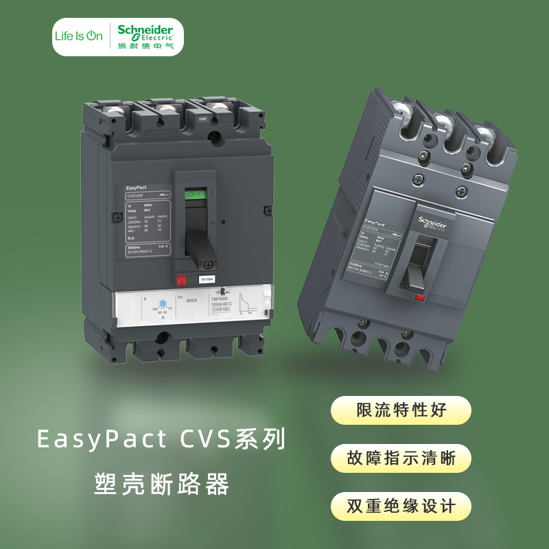 施耐德電氣塑殼斷路器熱磁脫扣器CVS160NTMD3P125LV516462