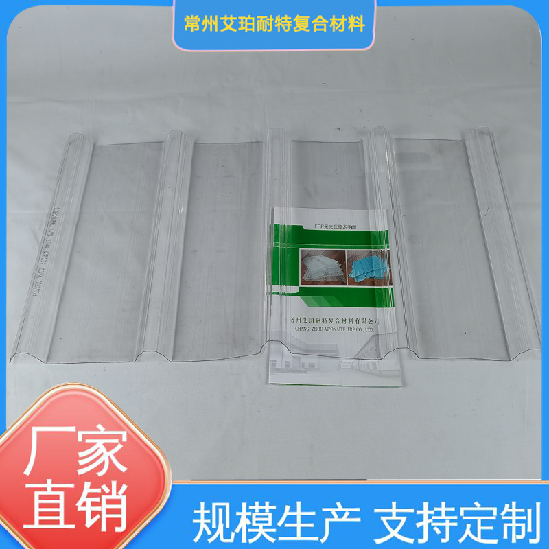 aiponaite節(jié)省電力照明玻璃鋼透明瓦花卉大棚養(yǎng)殖場用廠價供應(yīng)