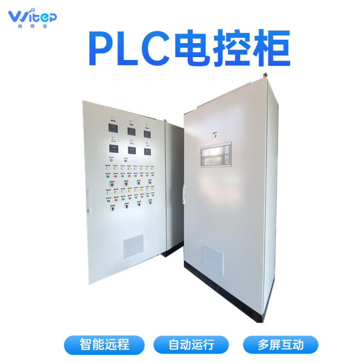 威泰普PLC控制柜智能遠程控制配電箱室外變頻電控柜污水處理設備