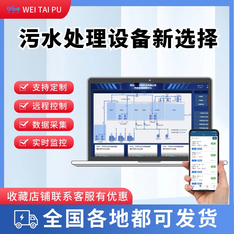 污水改造可視化管理平臺(tái)環(huán)保智能化遠(yuǎn)程監(jiān)控生產(chǎn)批發(fā)