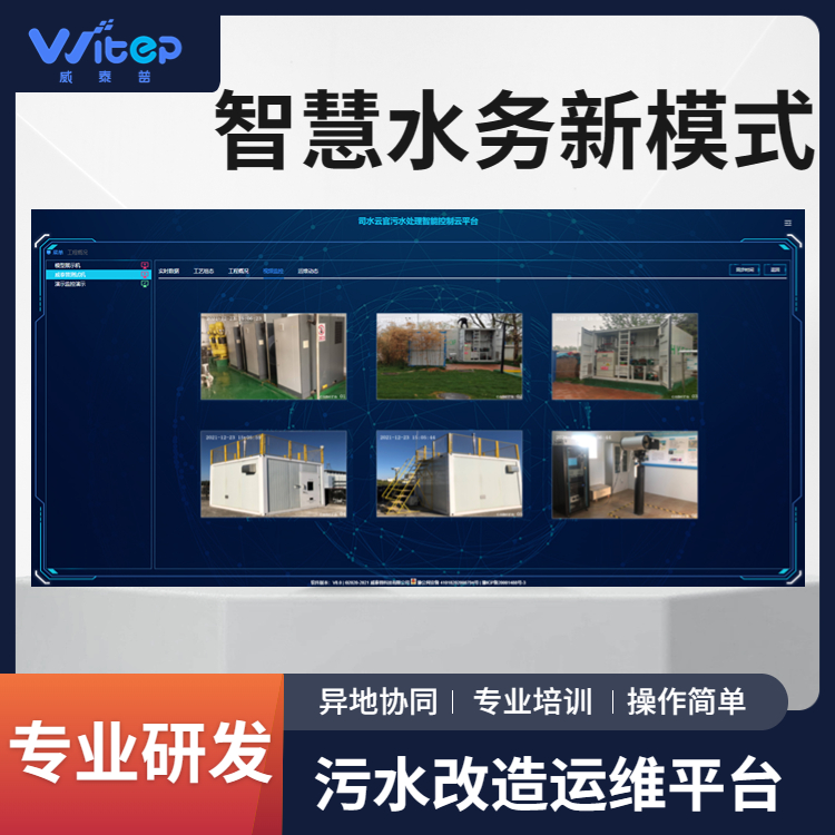 鄉(xiāng)鎮(zhèn)污水處理的集中改造項目環(huán)保設(shè)施運維平臺農(nóng)村人居環(huán)境提升