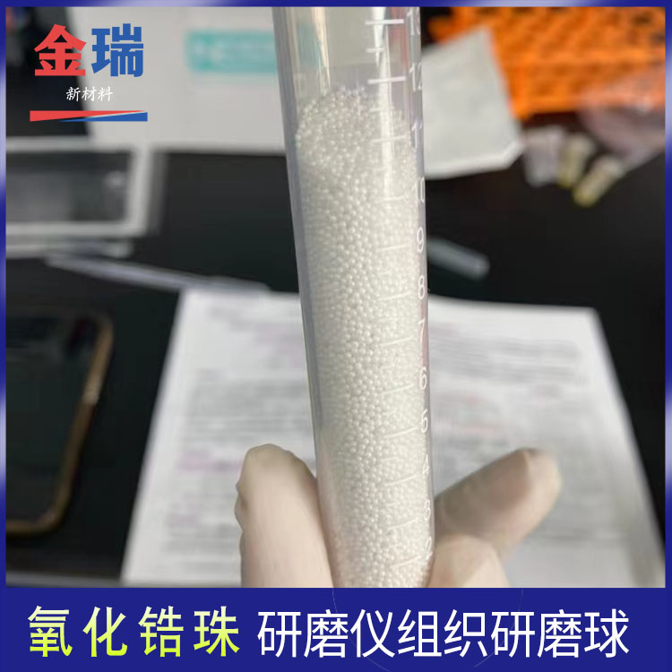 100g小瓶裝樣品研磨珠學(xué)?？蒲袑嶒炇矣娩喼檠心x球磨機(jī)瓷球