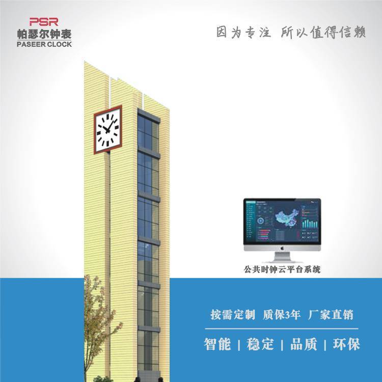 帕瑟爾牌鐘樓鐘表PSR-JTT型建筑時鐘外照明系列塔樓鐘