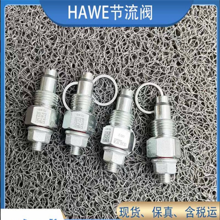 全系列供應(yīng)德國HAWE安全閥MVX63C-246-EX哈威品牌質(zhì)量保證