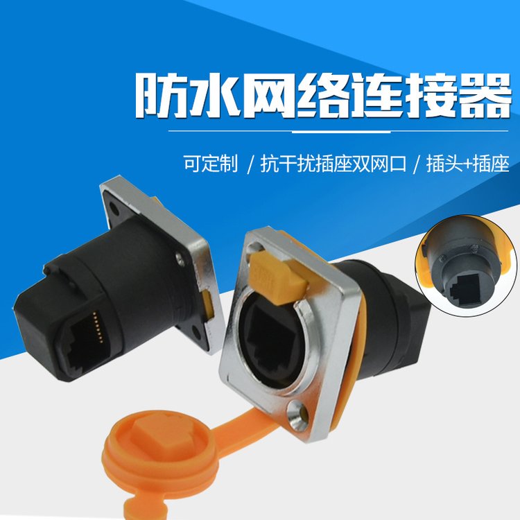 RJ45母座rj45插座網口帶燈防水工業(yè)網口插座面板連接器微型接插頭