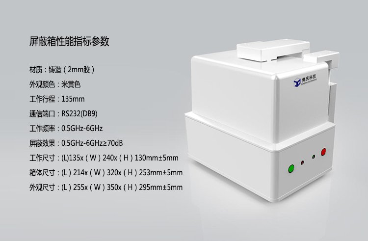 JQ-PZ3803垂直式自動(dòng)屏蔽箱適用于無(wú)線通訊產(chǎn)品測(cè)試