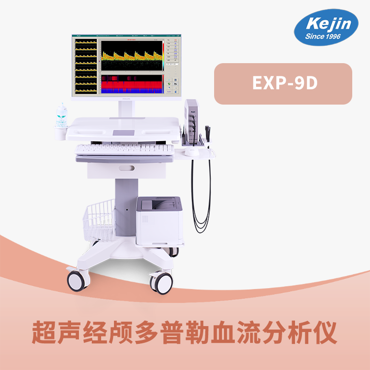 KEJIN出品超聲經顱多普勒血流分析儀TCD同一血管九種深度同步顯示