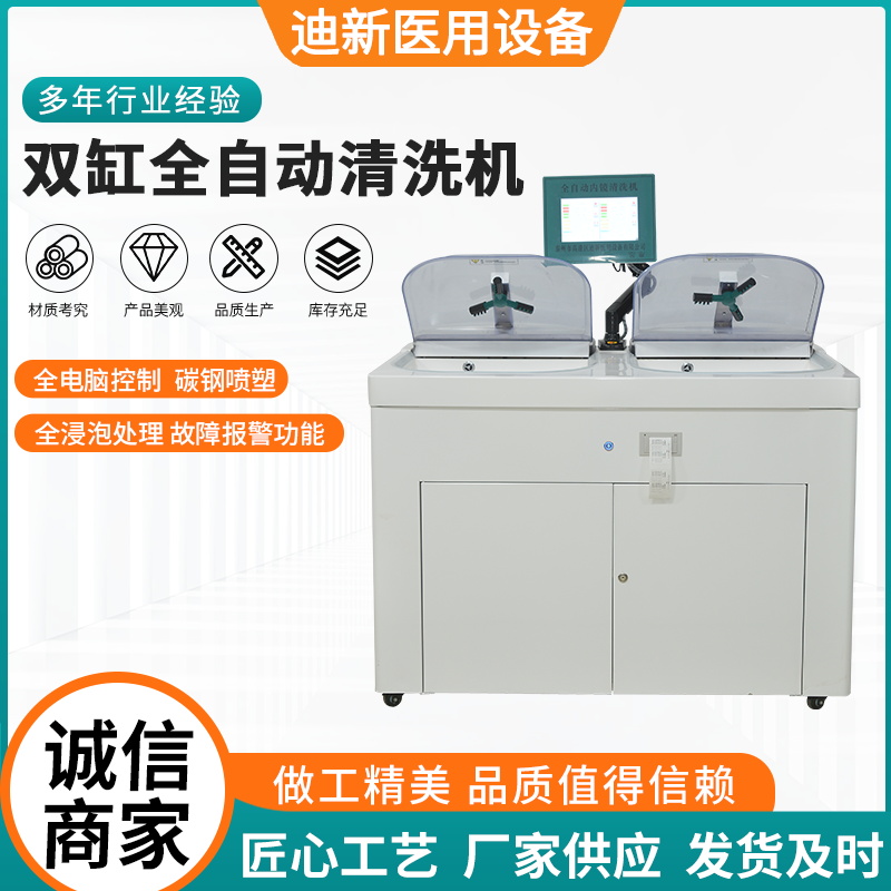 廠家直供全自動清洗機軟式內(nèi)鏡洗消機單缸雙缸可選