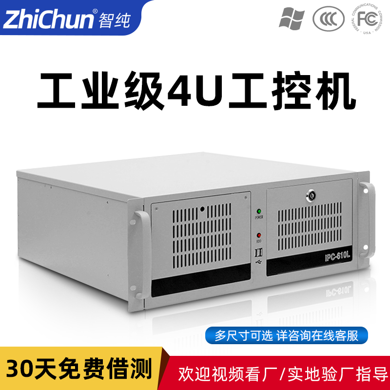 智純4U工控機(jī)電腦主機(jī)IPC610L機(jī)箱工業(yè)計(jì)算機(jī)上架式工作站服務(wù)器