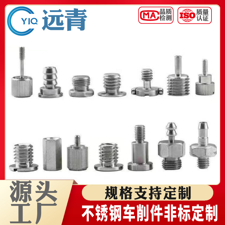 車削件非標螺絲定制內(nèi)外六角機加工精密零件異型不銹鋼配件