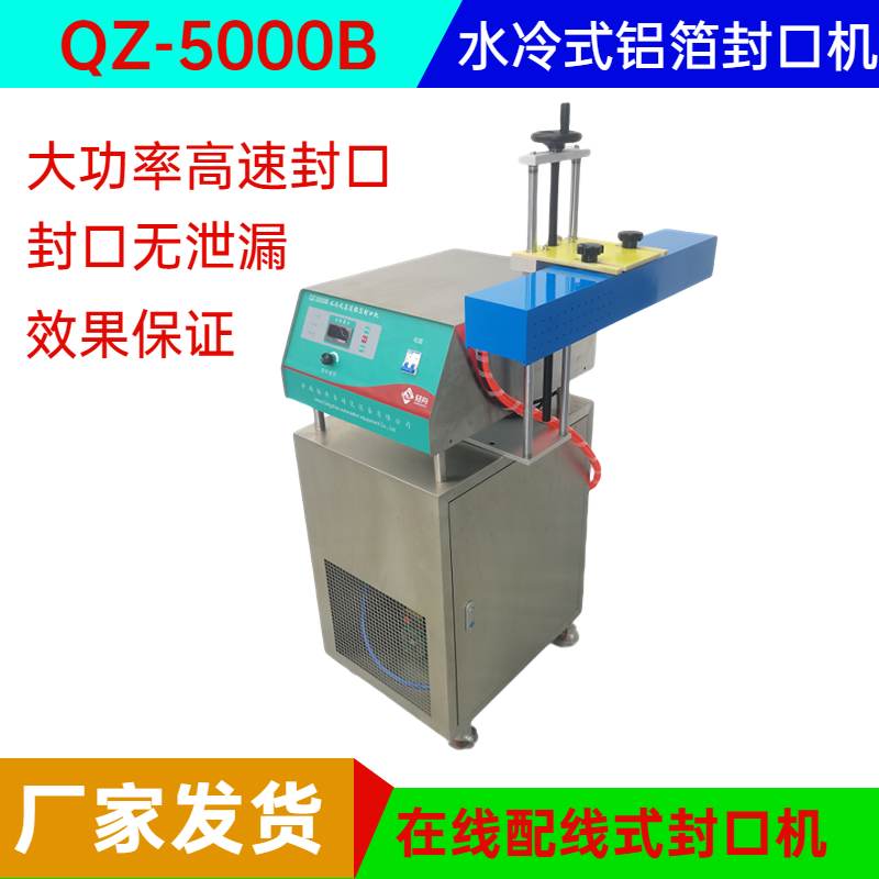 輕舟QZ-5000消毒液瓶口全自動鋁箔封口機日化品電磁感應(yīng)封口機械