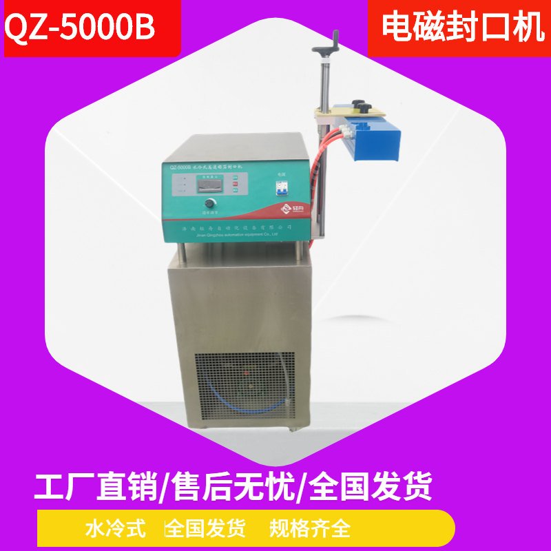 輕舟QZ-5000型號流水線電磁感應(yīng)封口機在線式全自動感應(yīng)封口機械