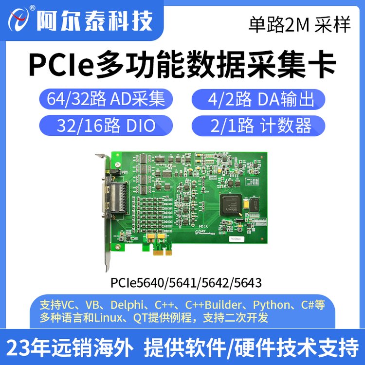 阿爾泰科技多功能工業(yè)級數據采集卡PCIe564X系列64路模擬量采集卡