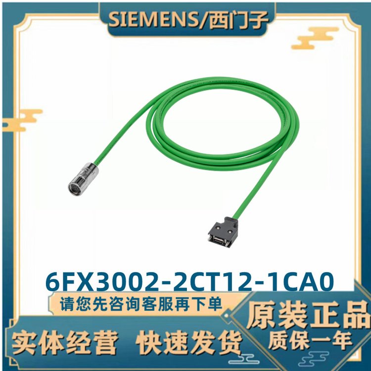 西門子V90電機(jī)量編碼器電纜20米6FX3002-2CT12-1CA0全新20m\/議價(jià)