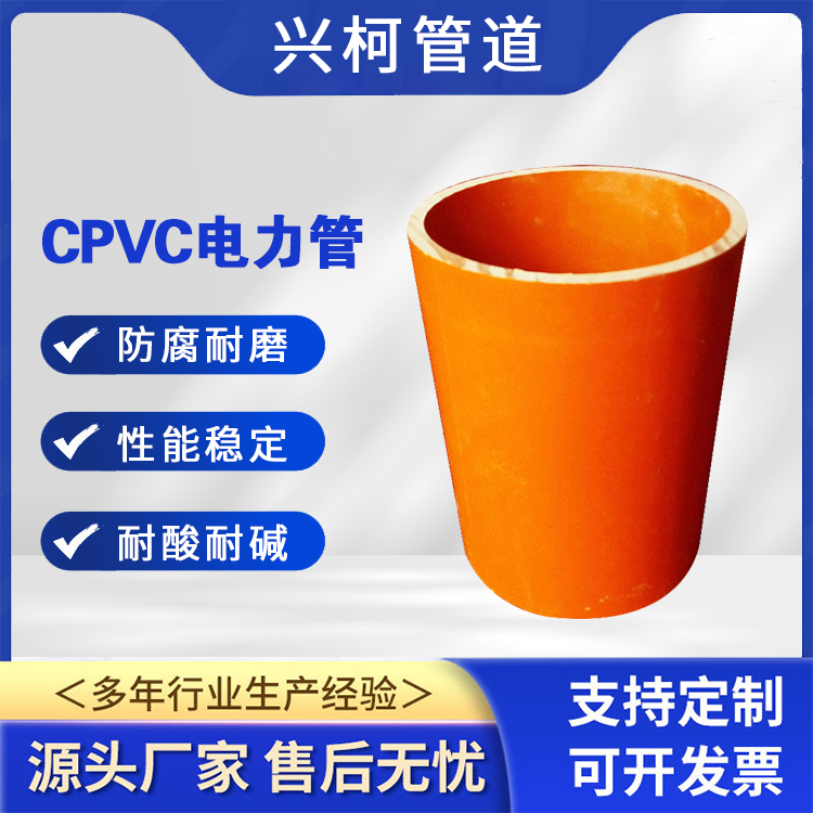 cpvc電力管件小區(qū)工程建設用興柯250埋地式磨擦阻力小