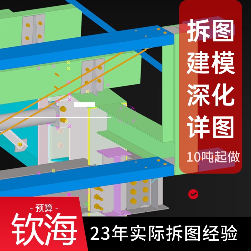 承接鋼結(jié)構(gòu)屋面檁條拆圖加工詳圖，門(mén)鋼框架施工圖深化