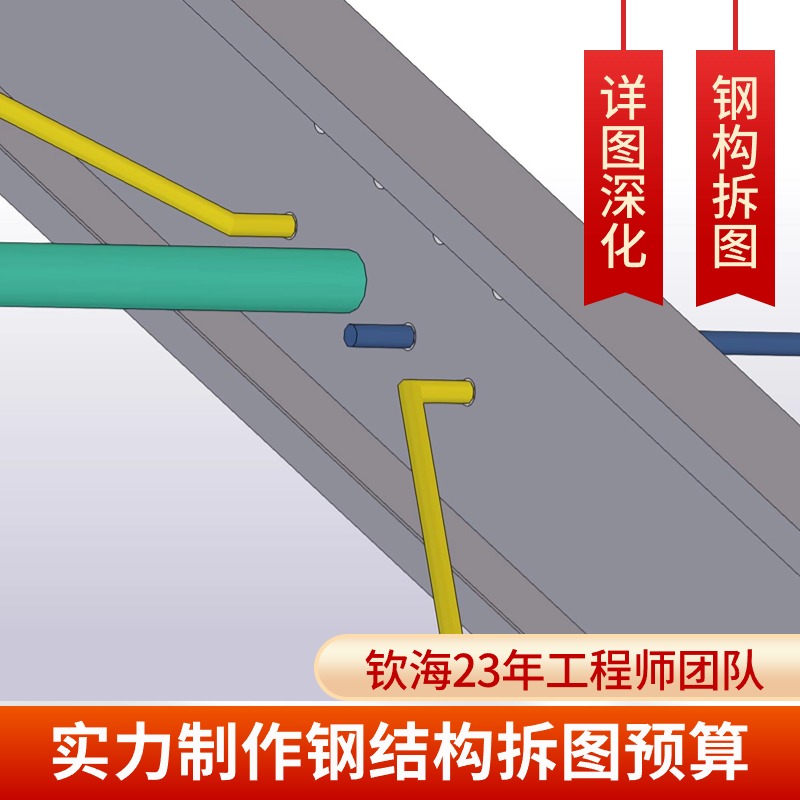 迅速獲取鋼結(jié)構(gòu)詳圖深化加工詳圖，深化預(yù)算一噸計(jì)算精準(zhǔn)預(yù)算