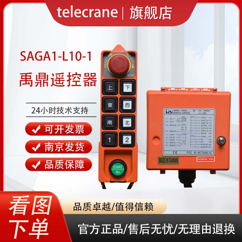 SAGA1-L10-1發(fā)射器歐式行車電動(dòng)葫蘆天車龍門吊工業(yè)無線遙控器