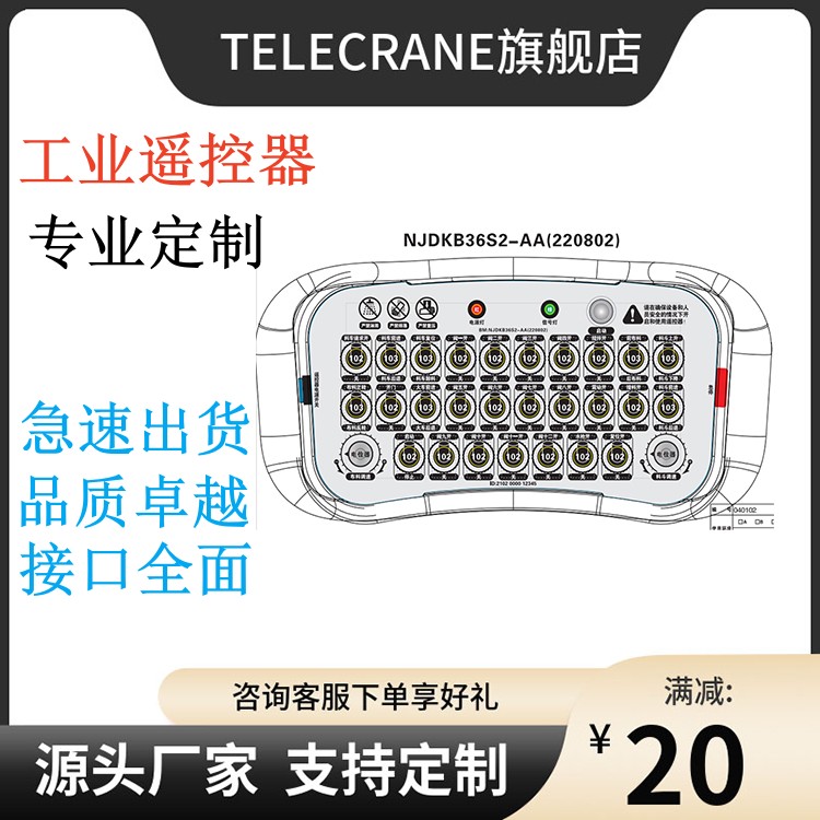 開關(guān)量模擬量起重機(jī)械PLC控制非標(biāo)工業(yè)無線遙控器定制