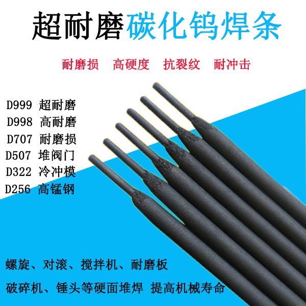 魯興碳化鎢合金電焊條D707耐磨堆焊焊條廠家3.2\/4.0mm