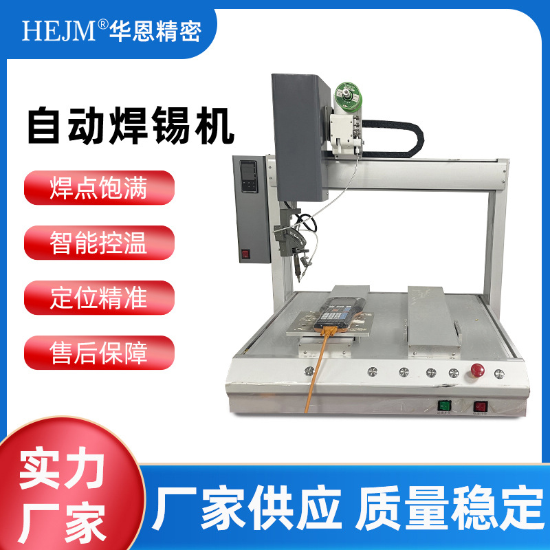 華恩雙平臺自動焊錫機pcb線路板數(shù)據(jù)線焊機設(shè)備