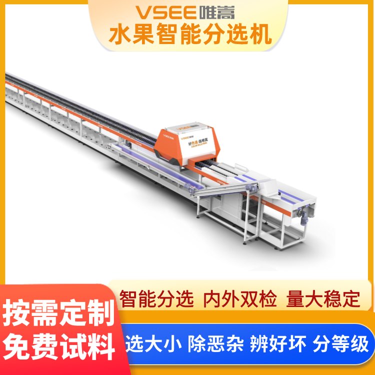 唯嵩柑橘分選機(jī)沃柑橘子智能光電色選機(jī)分揀機(jī)自動水果選果機(jī)分級