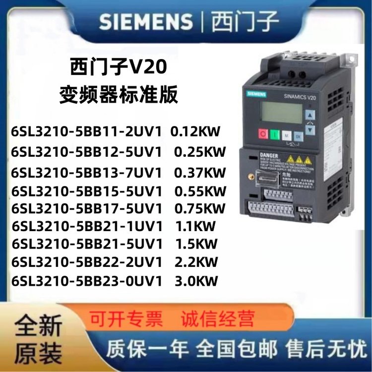 西門子PLCV20變頻器6SL3210-5BB11-2UV1標(biāo)準(zhǔn)版0.12KW