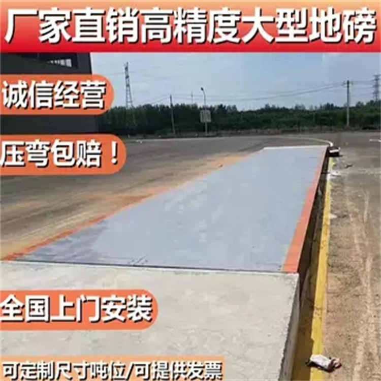 源頭廠家150噸200噸地磅100噸汽車衡可加工定做