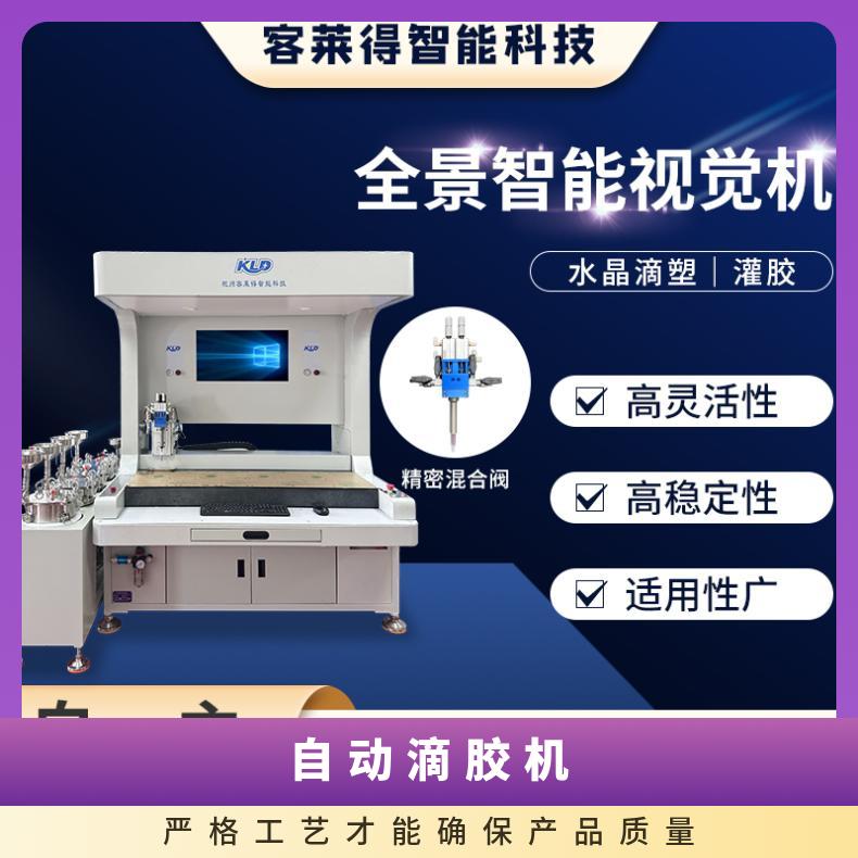 環(huán)氧樹脂AB膠自動滴膠機紐扣皮帶扣滴膠滴塑設(shè)備廠家