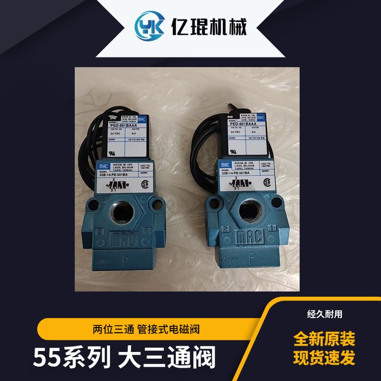 美國MAC電磁閥55B-12-PI-261BAMODCLSF氣控閥全新原裝現(xiàn)貨議價