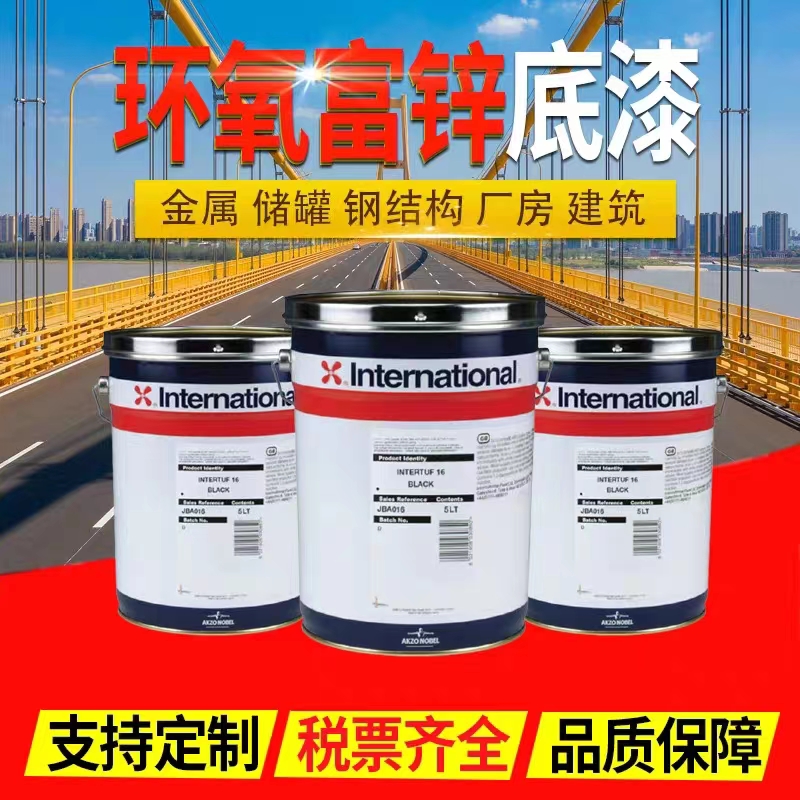 AkzoNobel國(guó)際油漆環(huán)氧富鋅底漆有機(jī)硅耐高溫漆Intertherm179