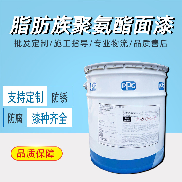 PPG龐貝捷油漆聚氨酯面漆（高光）sigmadur550船舶漆鋼結(jié)構(gòu)廠房