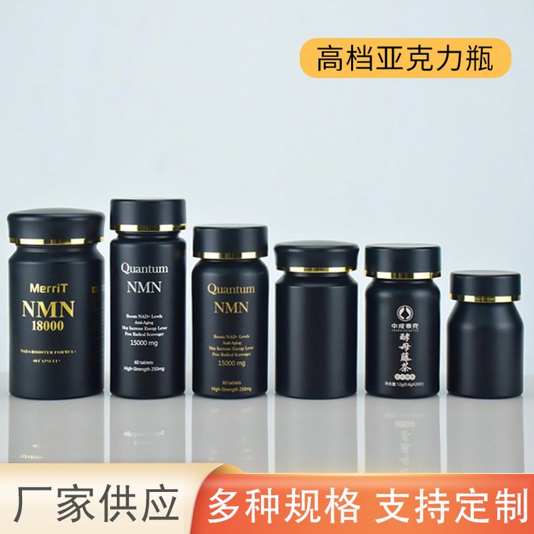 新款膠囊包裝瓶100ML磨砂黑亞克力保健品瓶含片瓶藥片分裝瓶