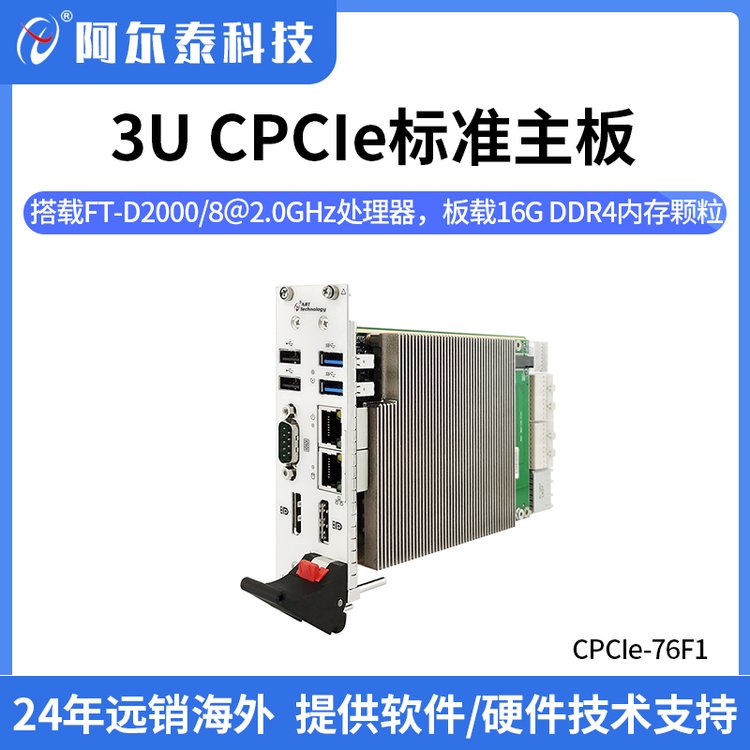 CPCIe-76F13UCompactPCIExpress標準主板，板載16GDDR4內存顆粒