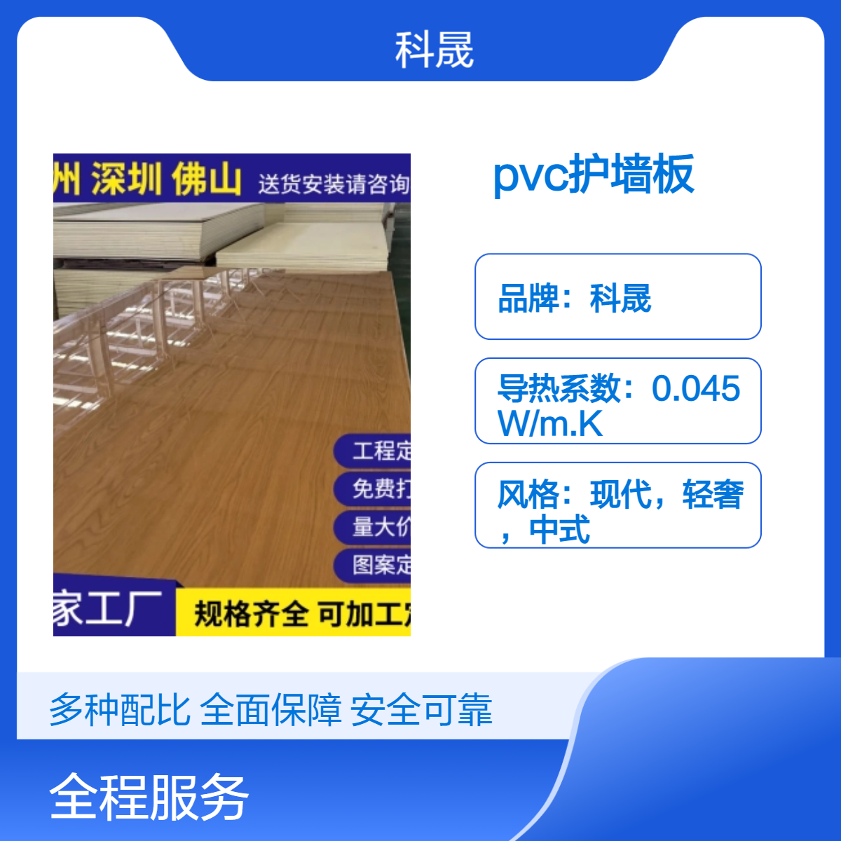 科晟PVC護墻板平縫V縫隔音降噪9mm厚E0級環(huán)保B1級阻燃卡扣安裝