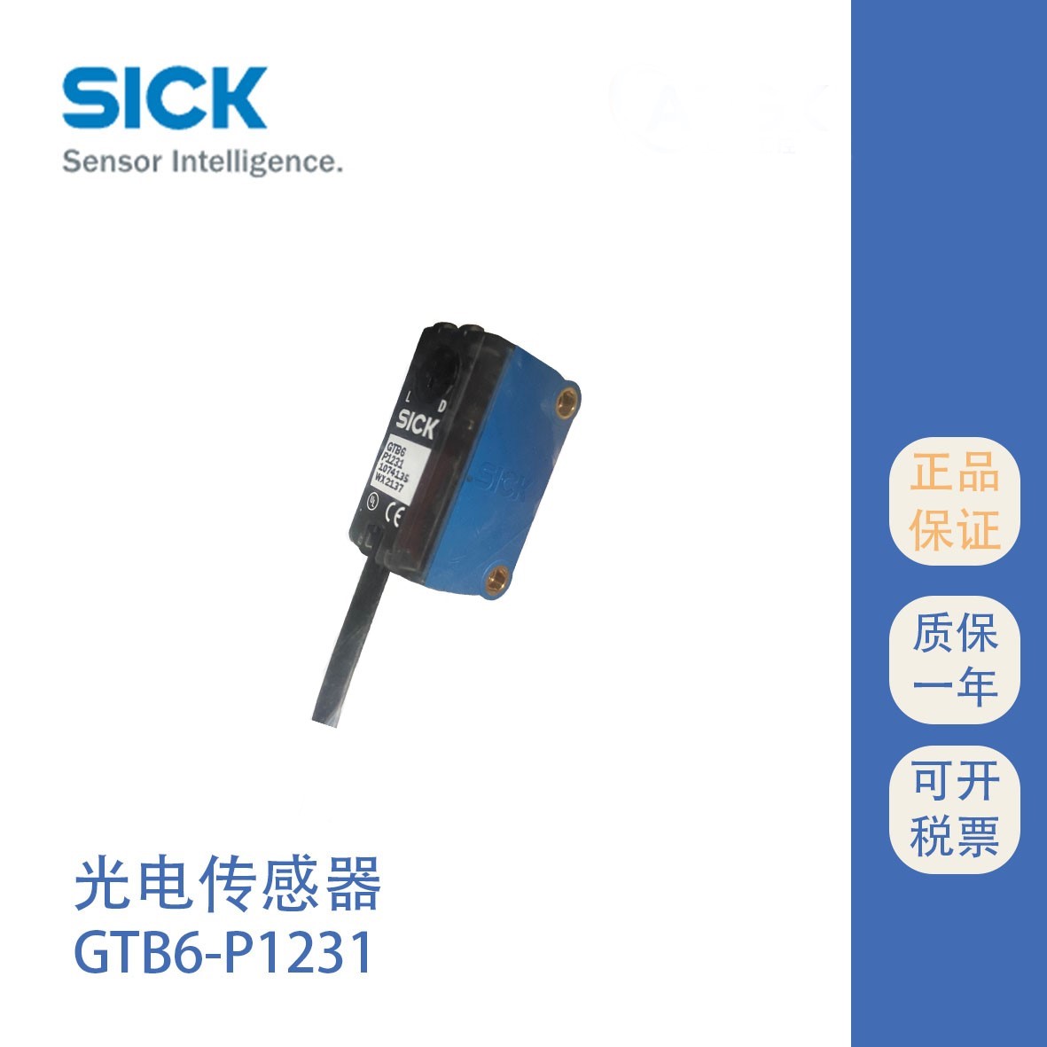 GTB6-P1231西克光電開關(guān)漫反射型傳感器SICK原裝授權(quán)代理