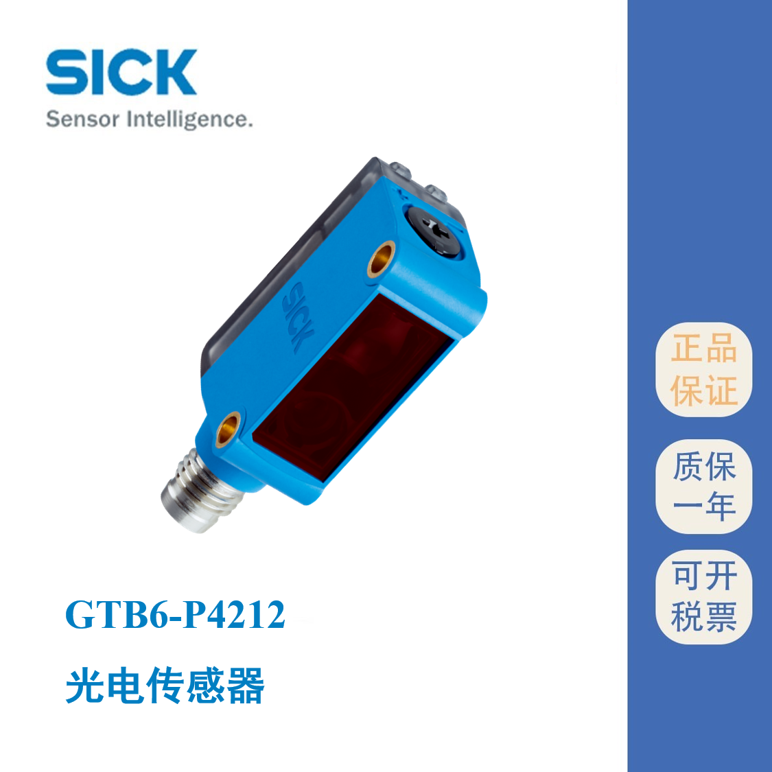 GTB6-P4212P4211西克光電開關漫反射式SICK原裝傳感器代理現(xiàn)貨