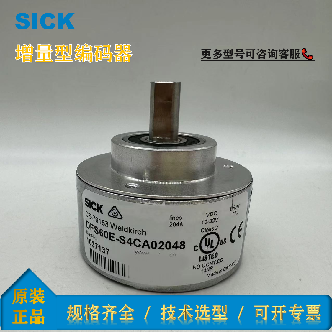 DFS60E-S4CA020481037137西克增量型編碼器實(shí)心軸SICK全新原裝